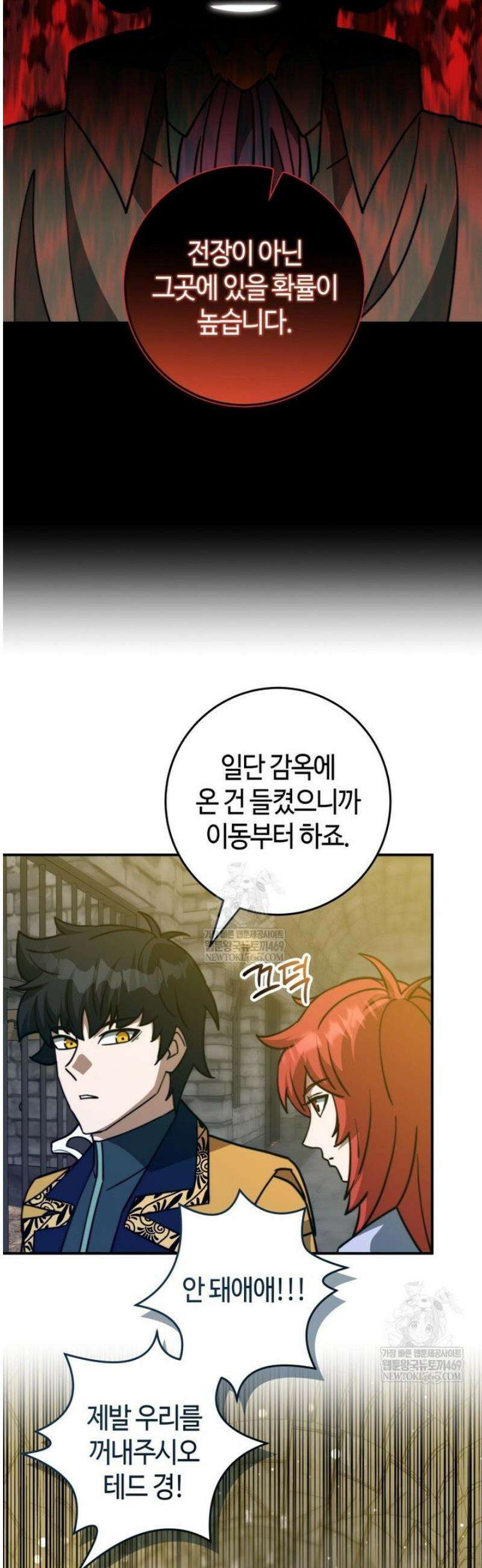 평생운 강화에 쓰다 55화 2