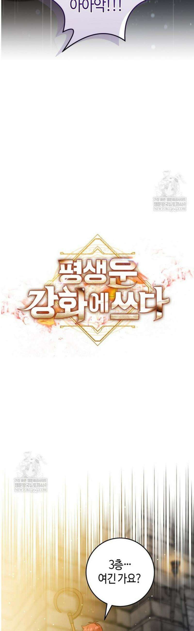 평생운 강화에 쓰다 55화 7