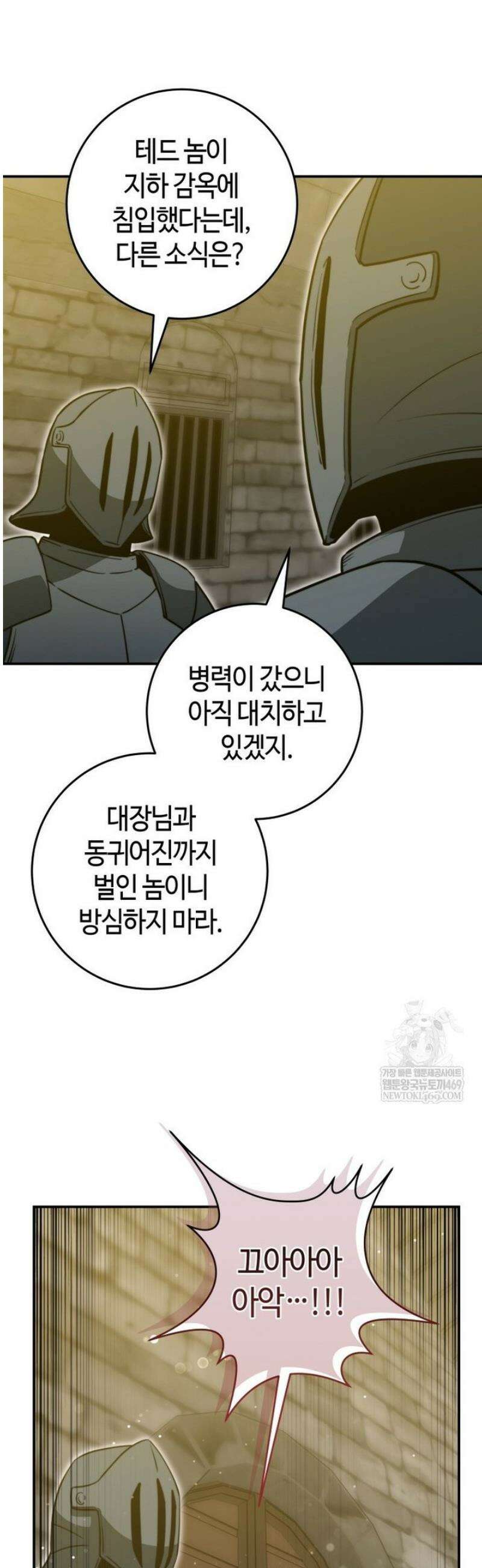 평생운 강화에 쓰다 55화 11