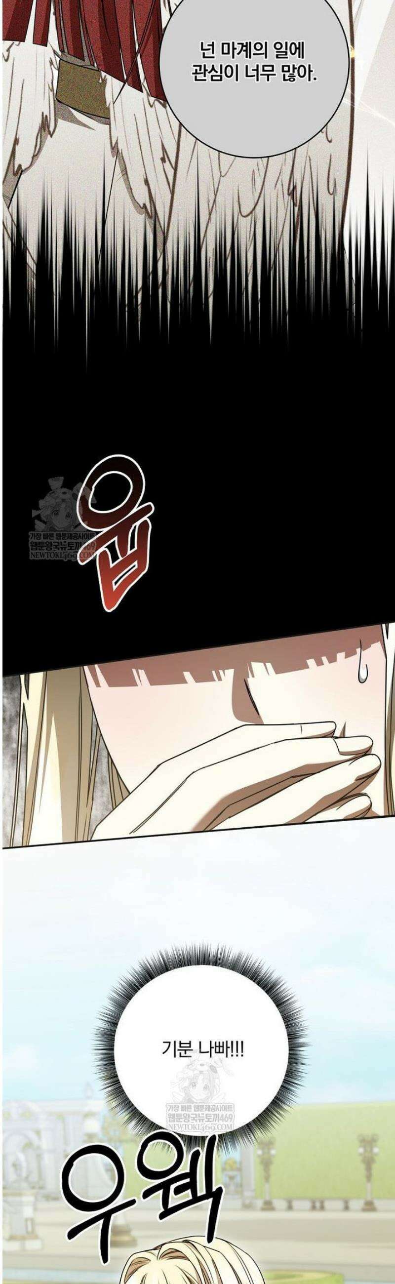 빙의한 악녀가 깽판 침 33화 2