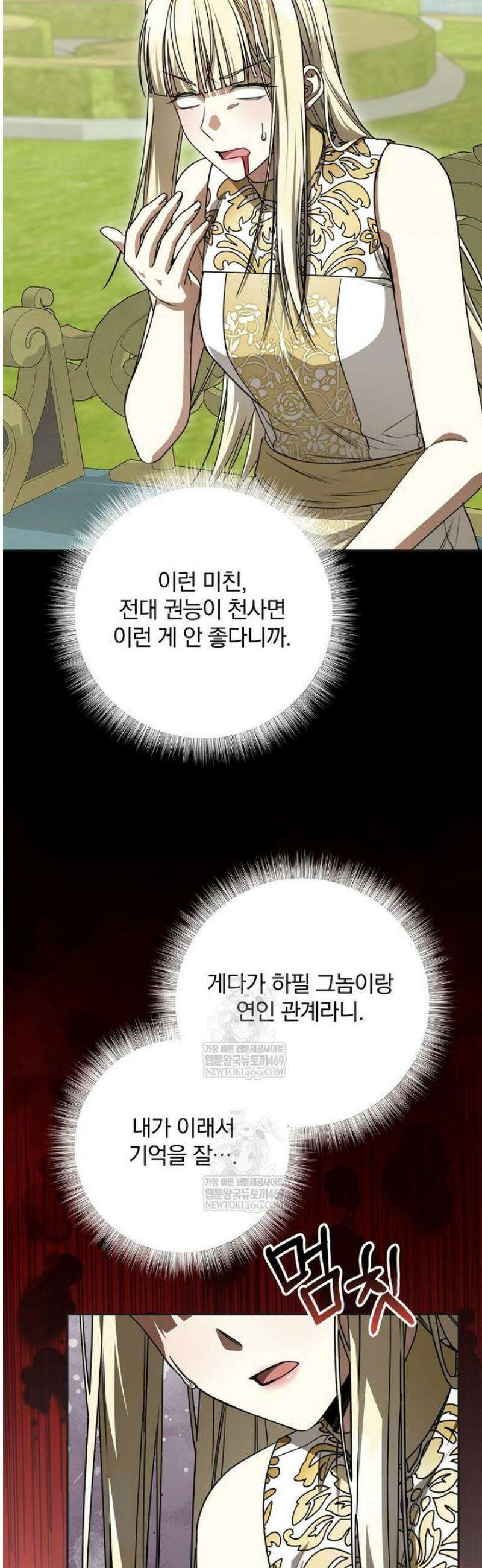 빙의한 악녀가 깽판 침 33화 3