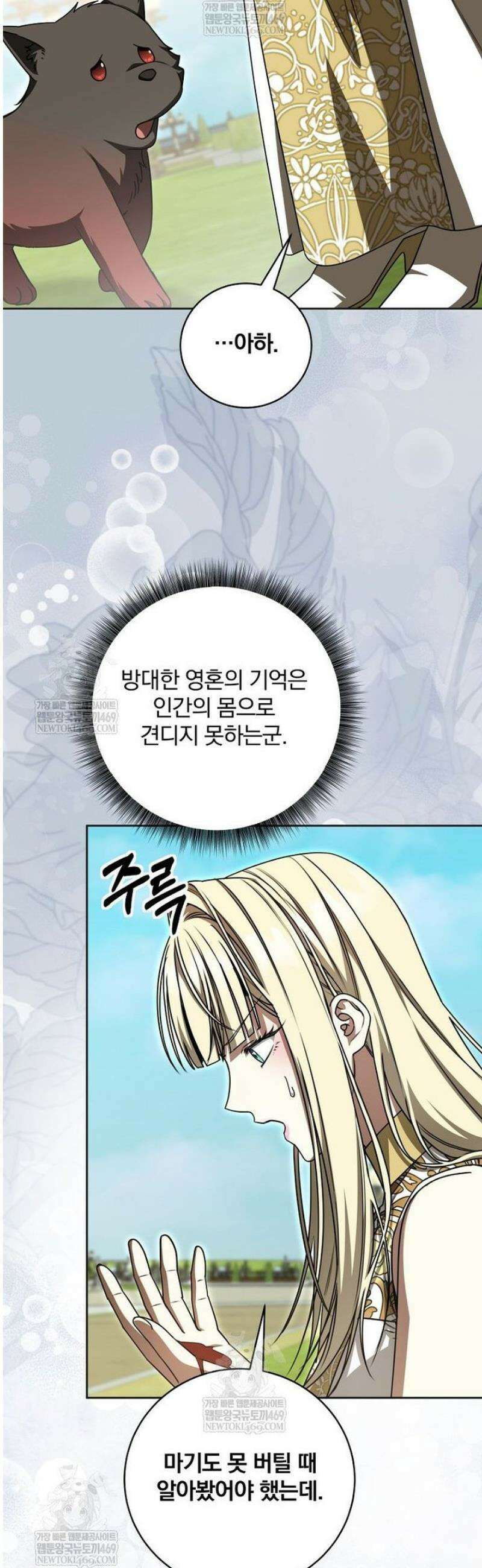 빙의한 악녀가 깽판 침 33화 5