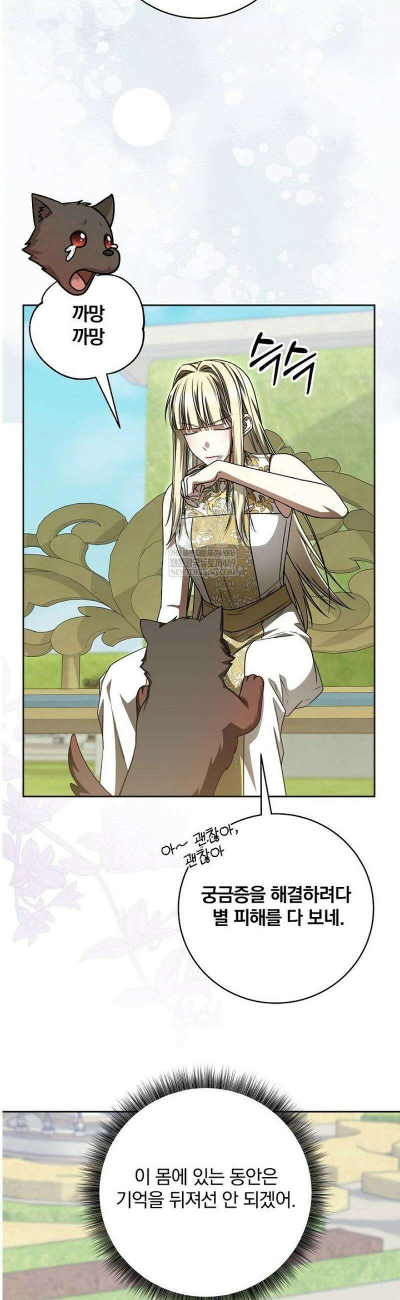 빙의한 악녀가 깽판 침 33화 6