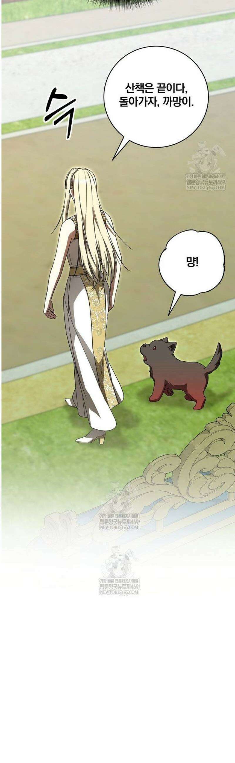 빙의한 악녀가 깽판 침 33화 7
