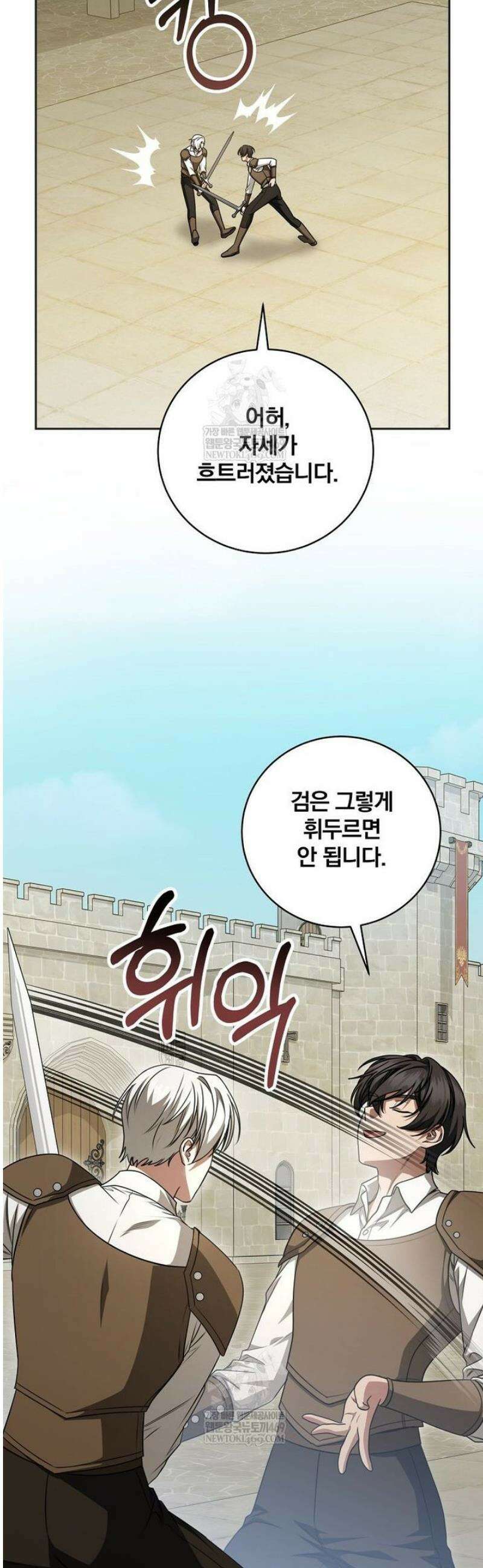 빙의한 악녀가 깽판 침 33화 9