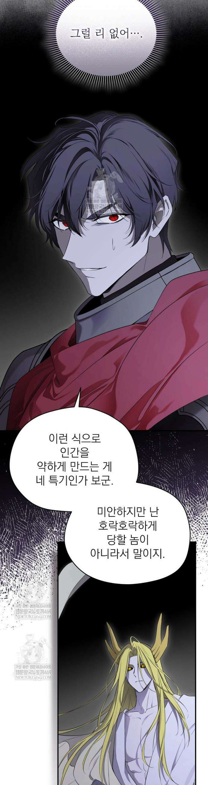 남주의 엄마가 되어버렸다 144화 5