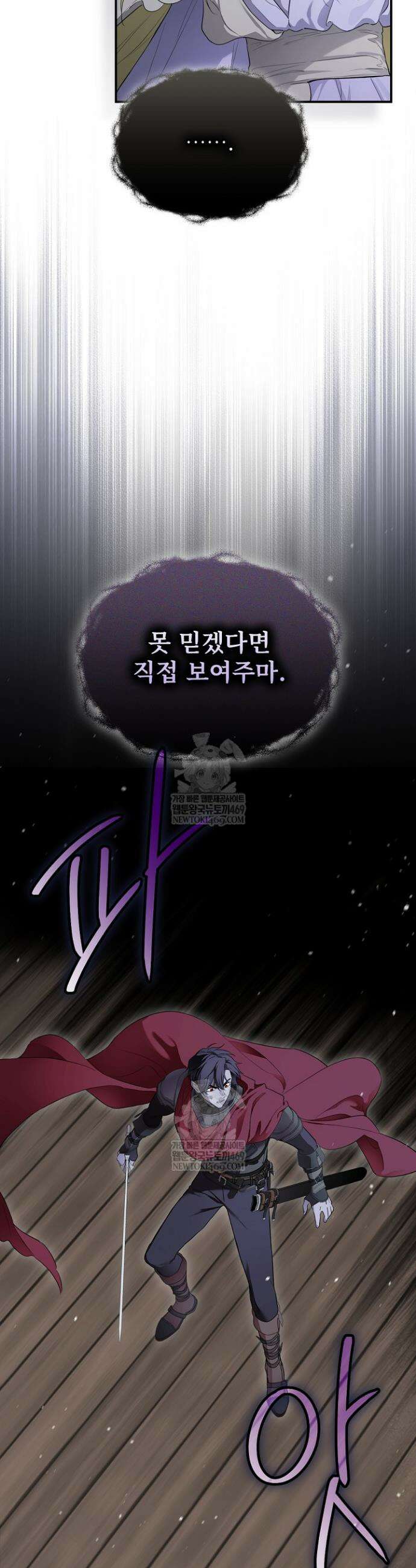 남주의 엄마가 되어버렸다 144화 6