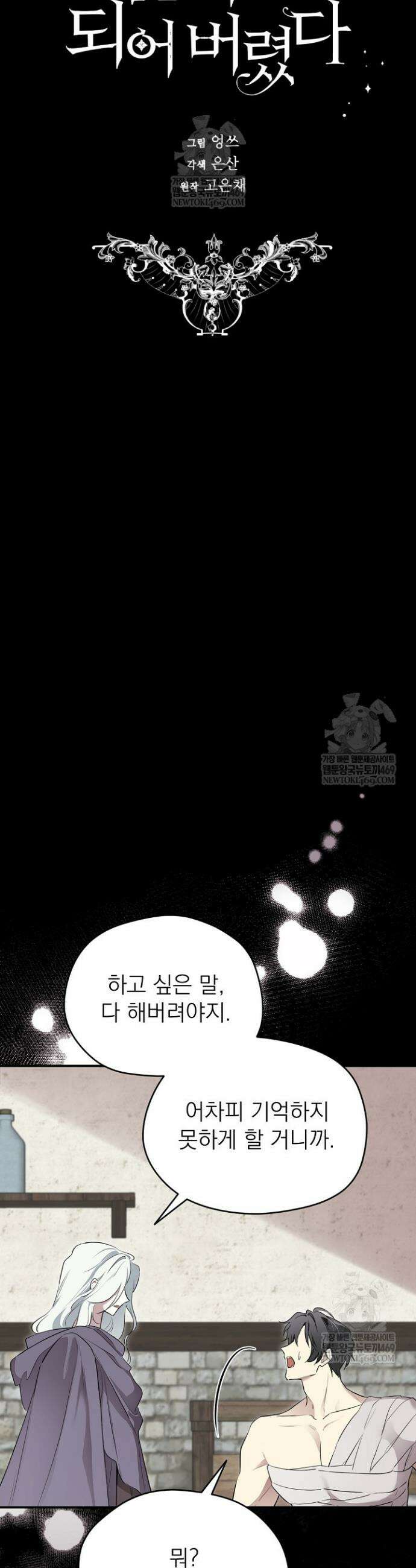 남주의 엄마가 되어버렸다 144화 12