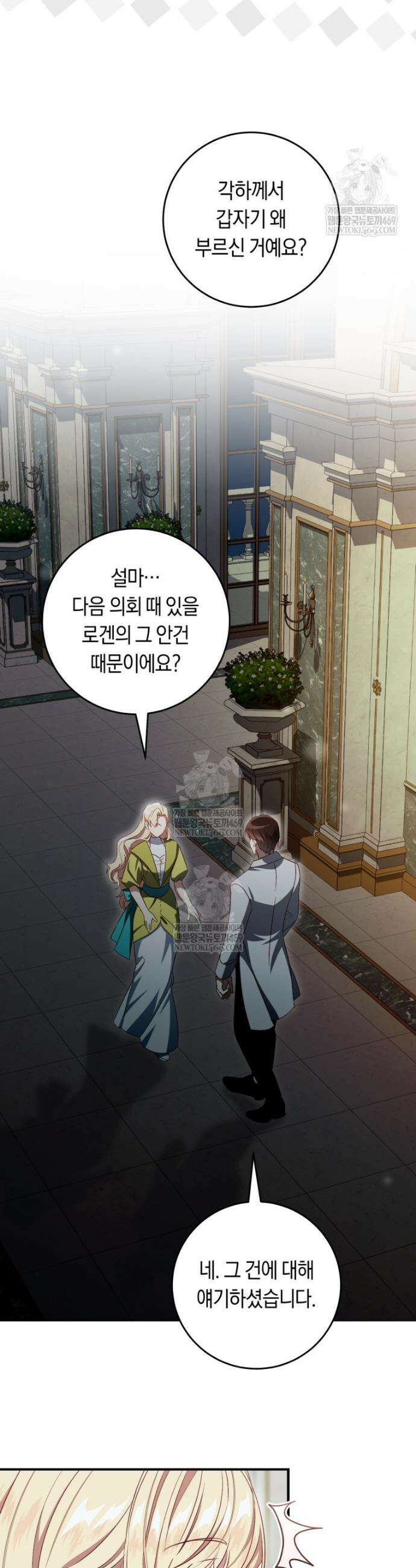 오늘부터 공작가는 내가 접수한다 97화 2