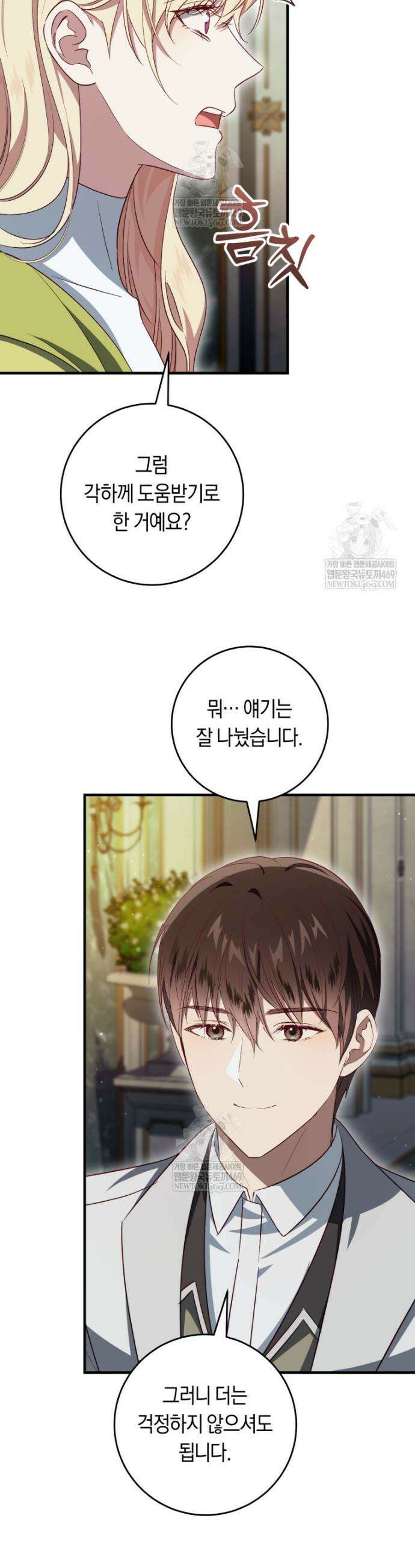 오늘부터 공작가는 내가 접수한다 97화 3