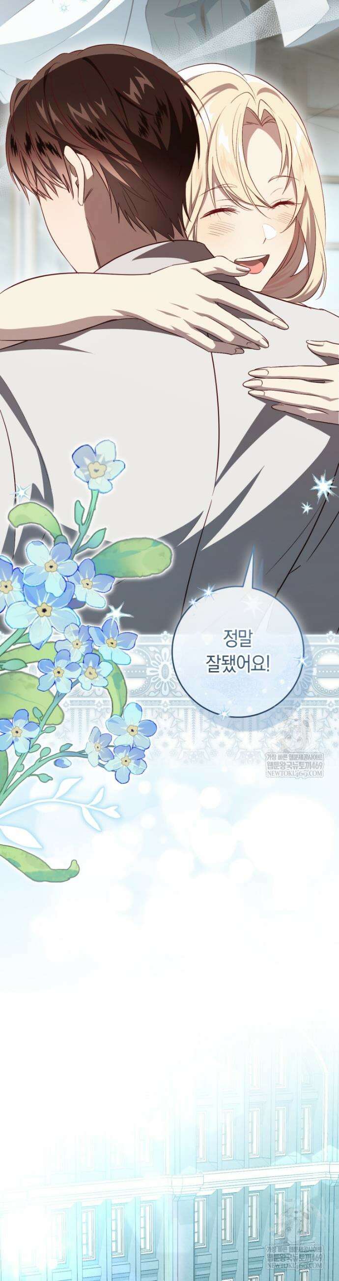 오늘부터 공작가는 내가 접수한다 97화 5