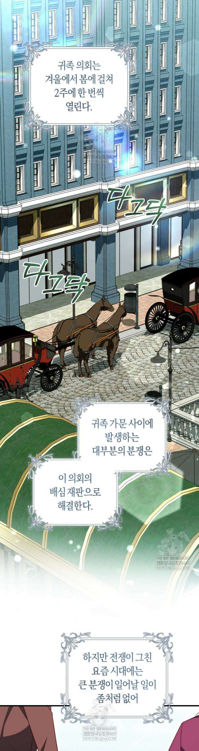 오늘부터 공작가는 내가 접수한다 97화 6