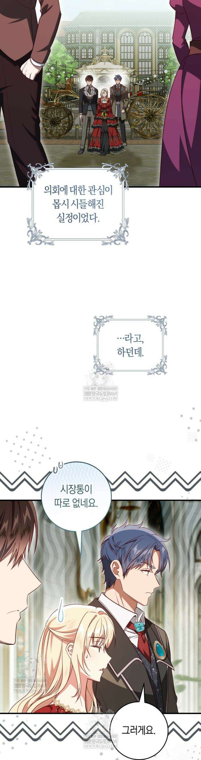 오늘부터 공작가는 내가 접수한다 97화 7