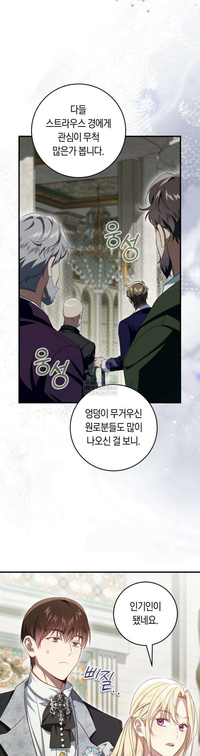 오늘부터 공작가는 내가 접수한다 97화 8