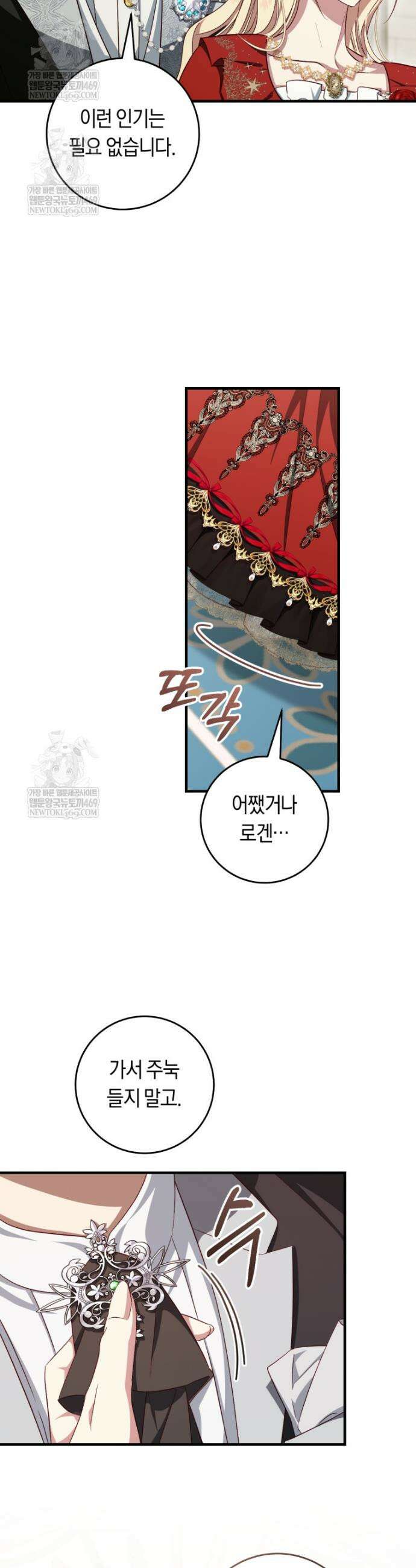 오늘부터 공작가는 내가 접수한다 97화 9