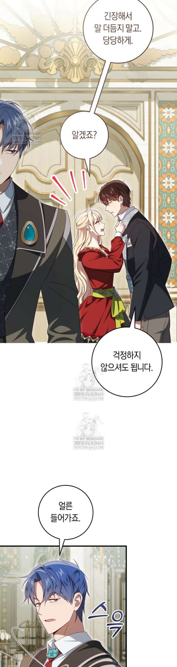 오늘부터 공작가는 내가 접수한다 97화 10