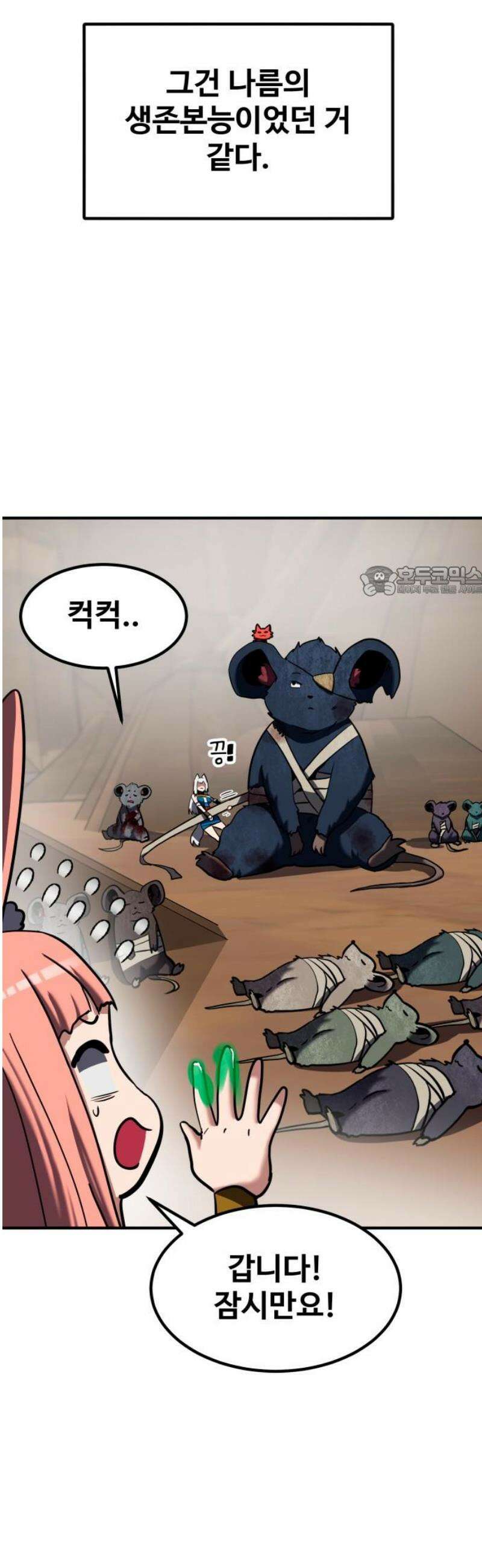 디펜스 브레이커 19화． 세력 확장 11