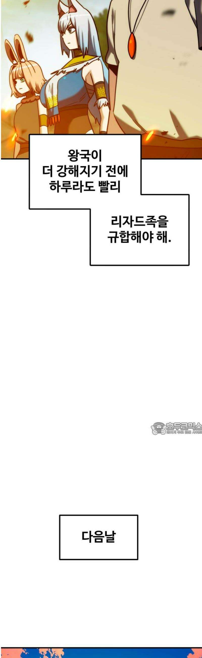 디펜스 브레이커 19화． 세력 확장 15