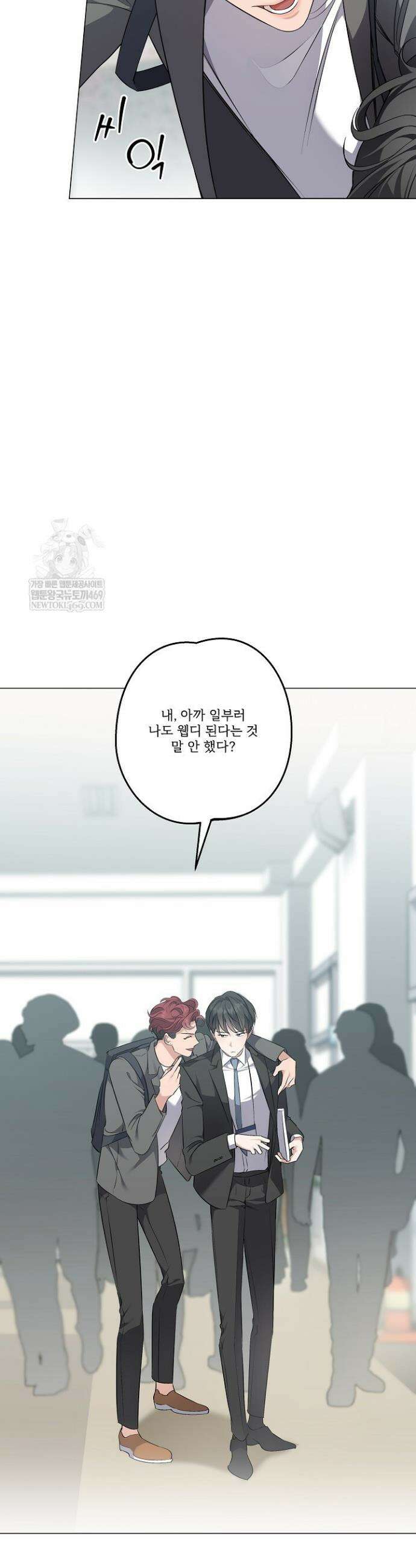 나한테만 착한 건 39화 3