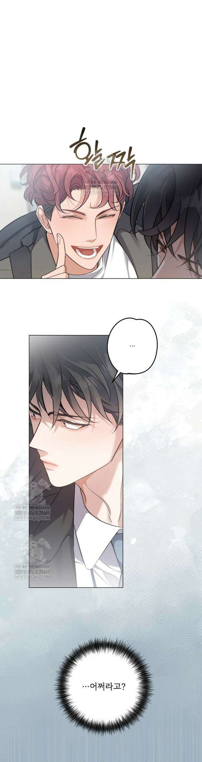나한테만 착한 건 39화 4