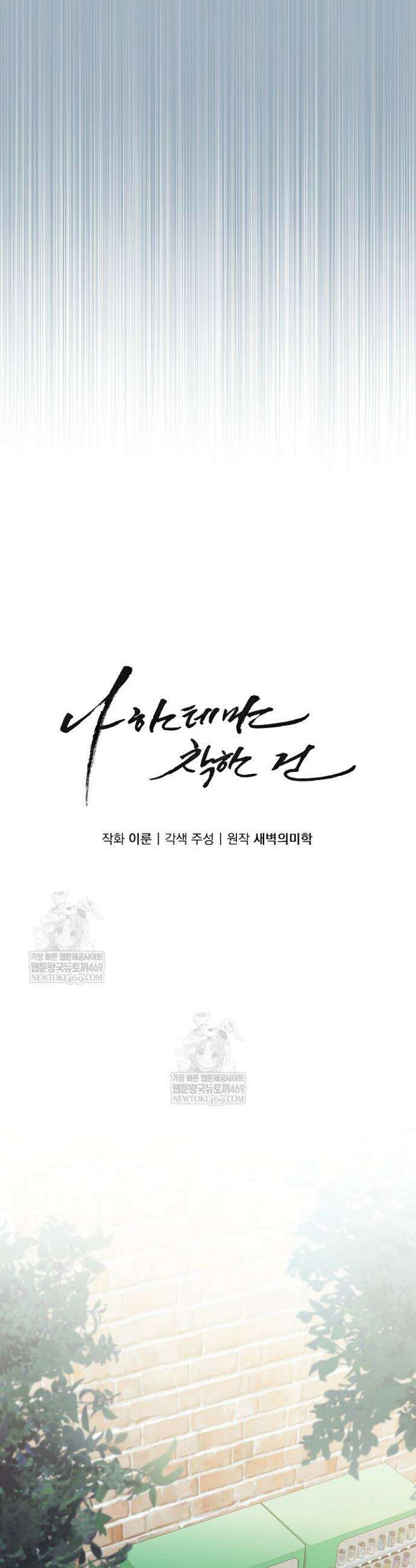 나한테만 착한 건 39화 5