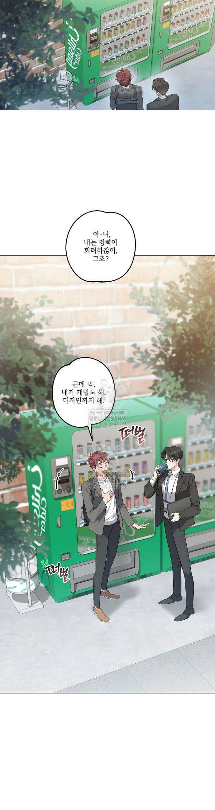 나한테만 착한 건 39화 6