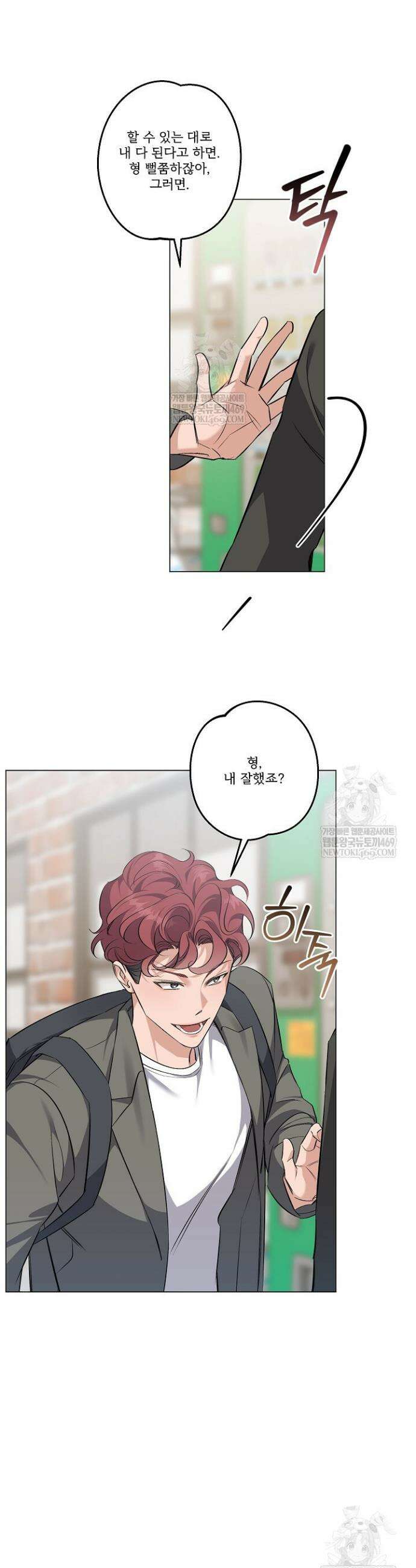 나한테만 착한 건 39화 7