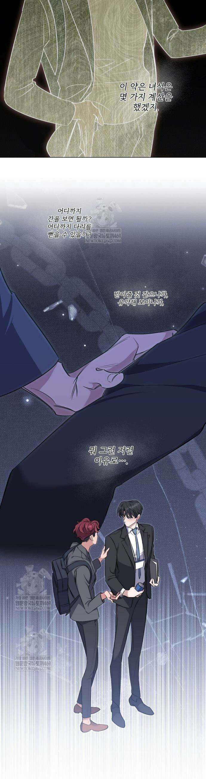 나한테만 착한 건 39화 9