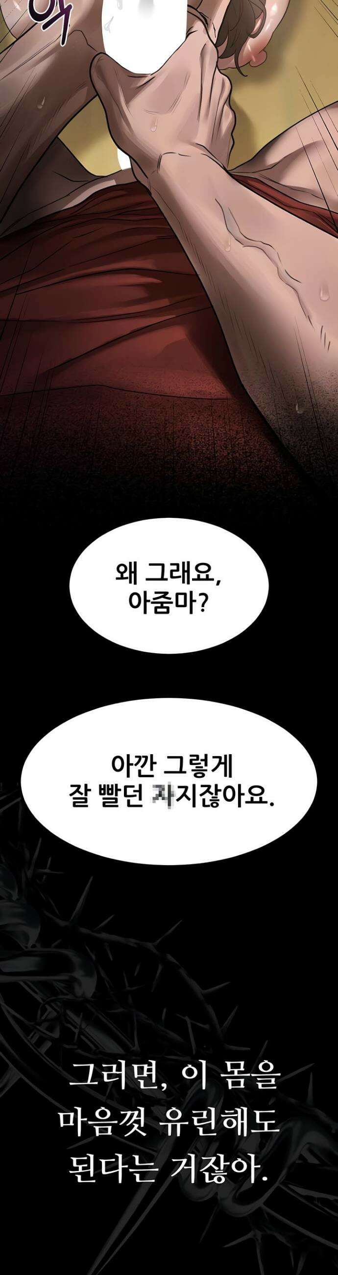음담패설 33화 12