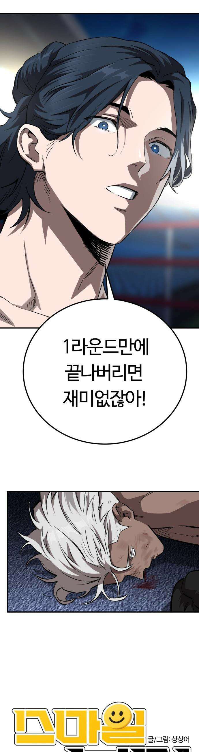 스마일 복서 - 14화 3