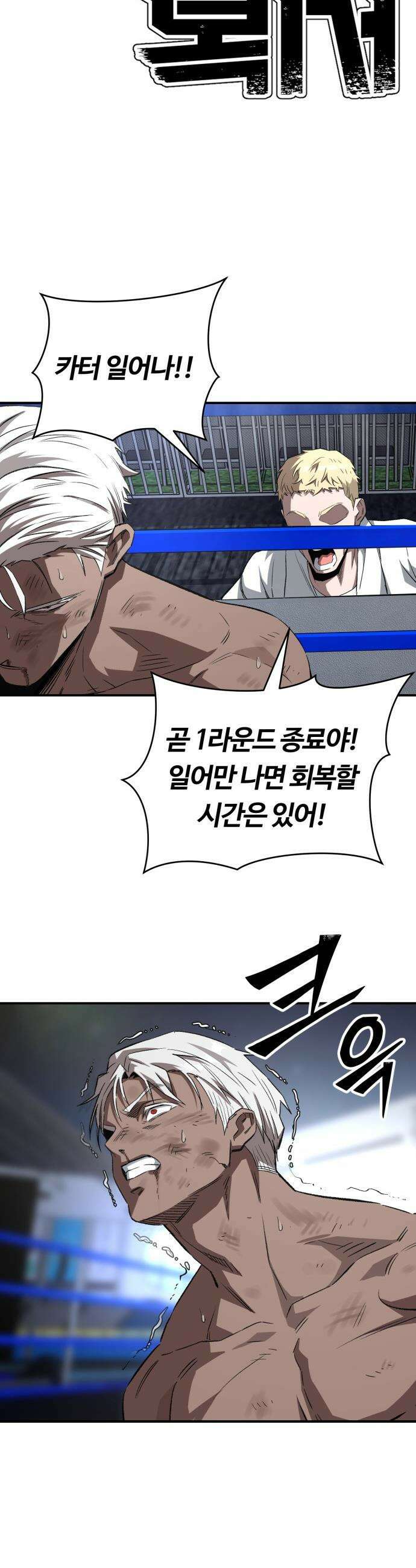 스마일 복서 - 14화 4