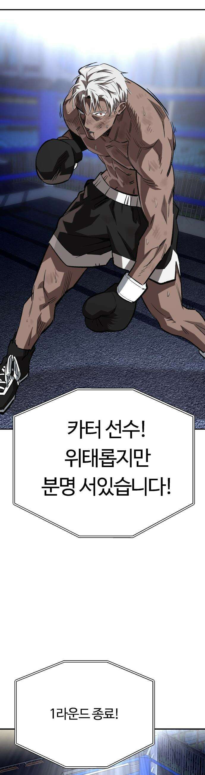 스마일 복서 - 14화 9