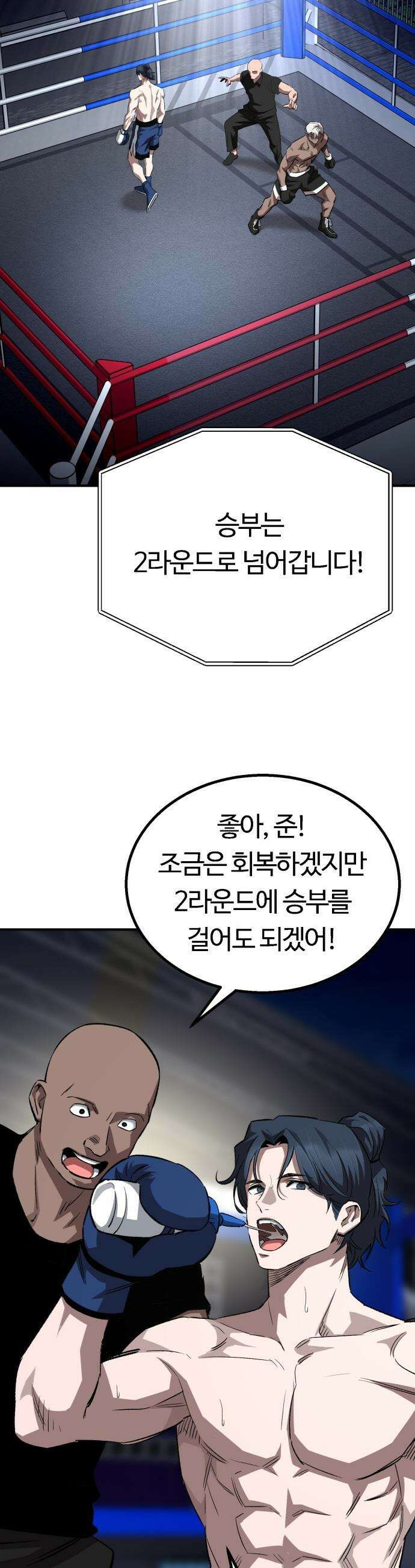 스마일 복서 - 14화 10