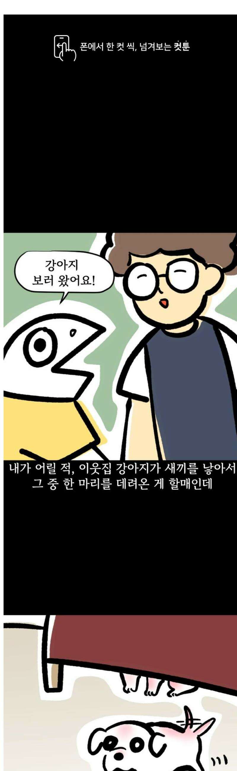 개집사 138화: 안녕? 1