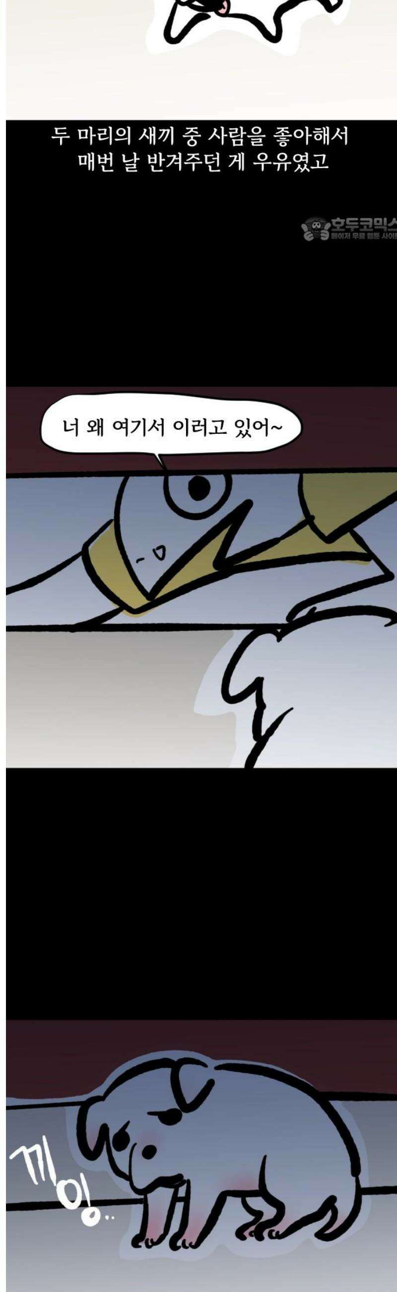 개집사 138화: 안녕? 2