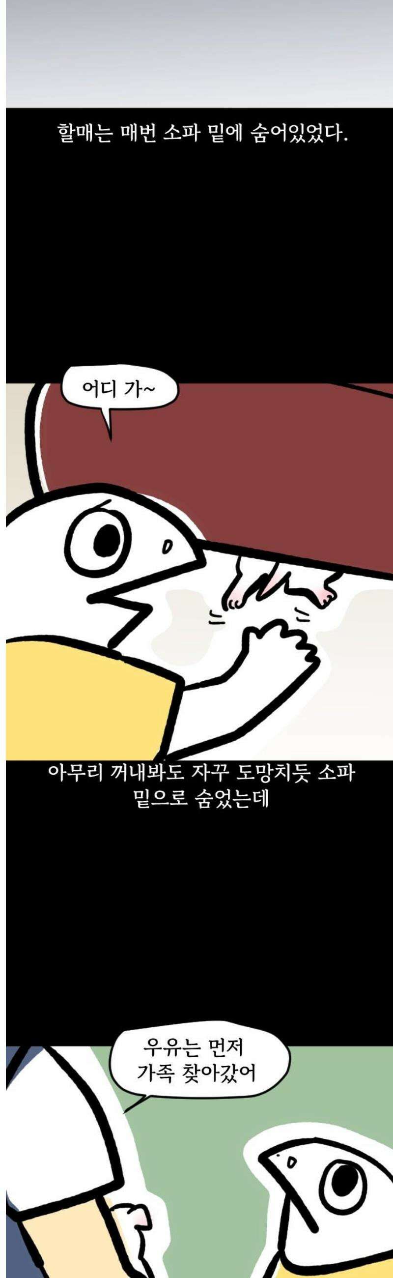 개집사 138화: 안녕? 3