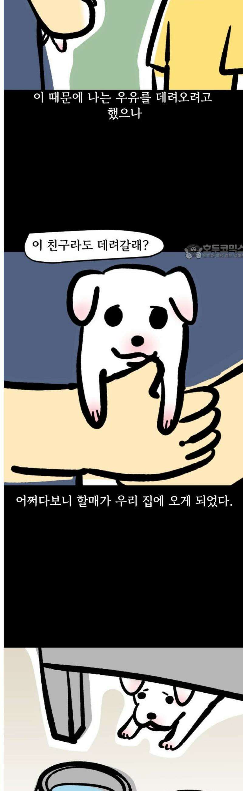 개집사 138화: 안녕? 4