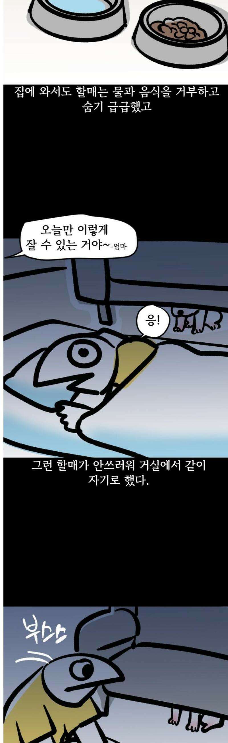 개집사 138화: 안녕? 5