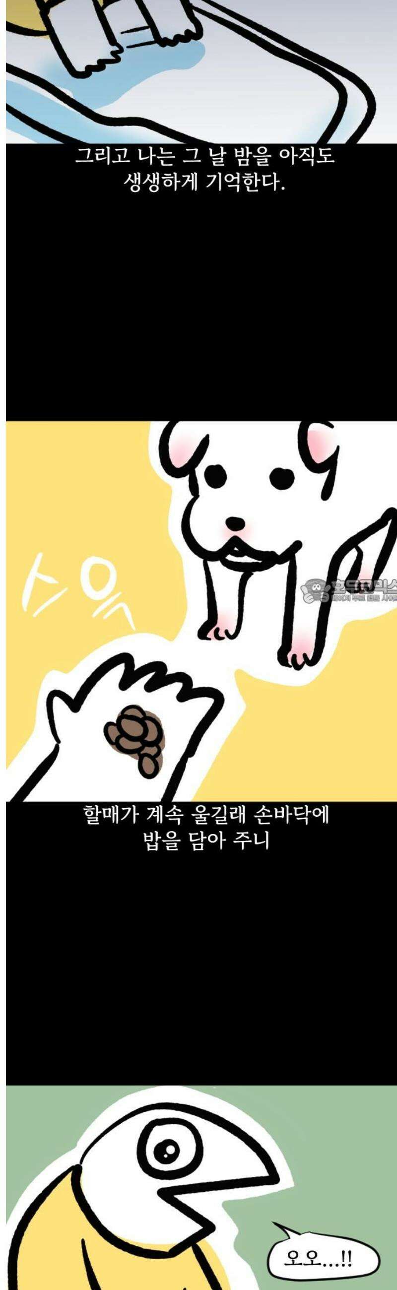 개집사 138화: 안녕? 6