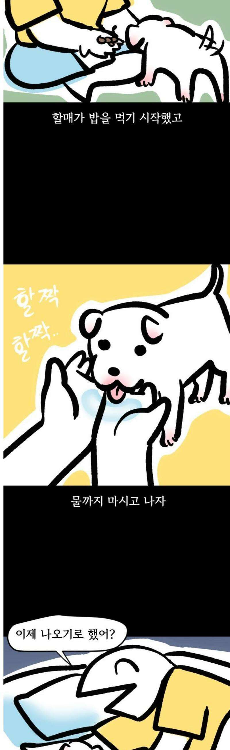 개집사 138화: 안녕? 7