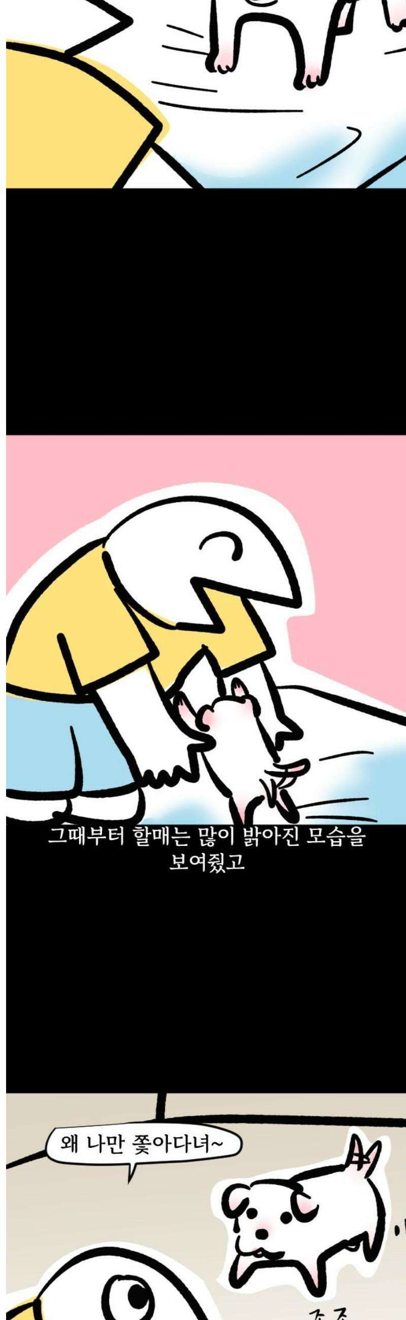 개집사 138화: 안녕? 9