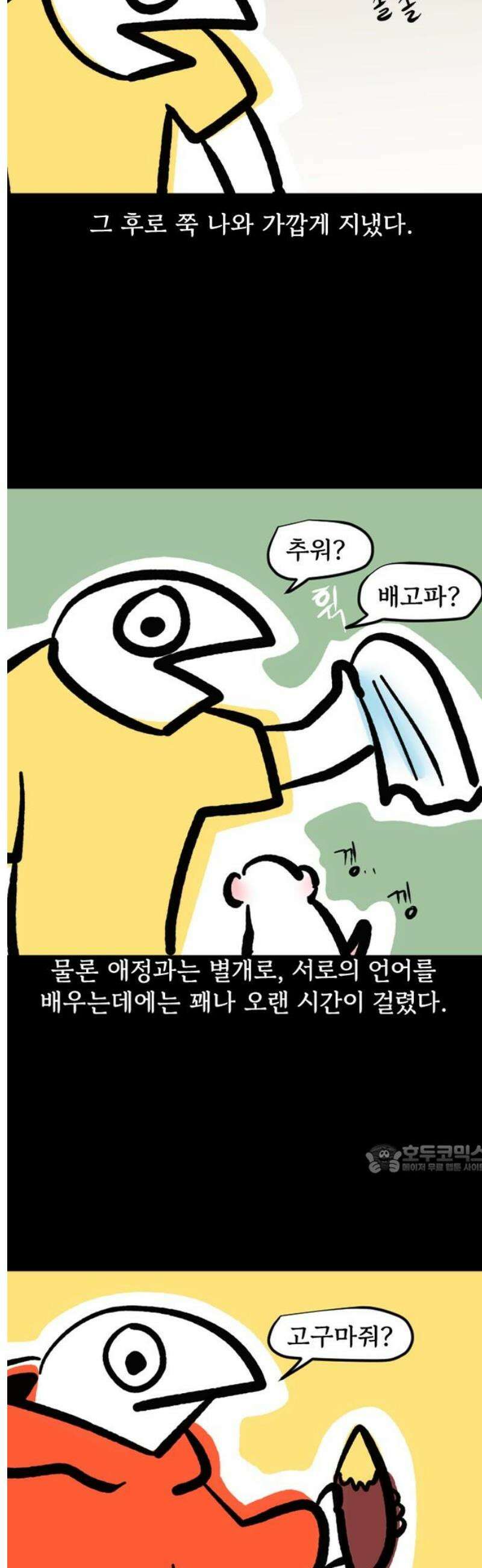 개집사 138화: 안녕? 10