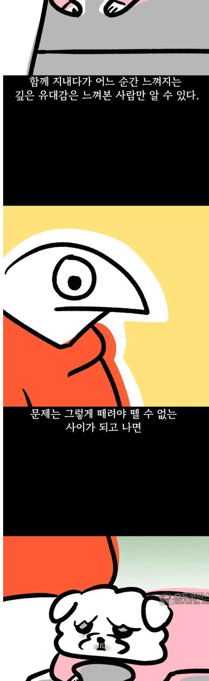 개집사 138화: 안녕? 12