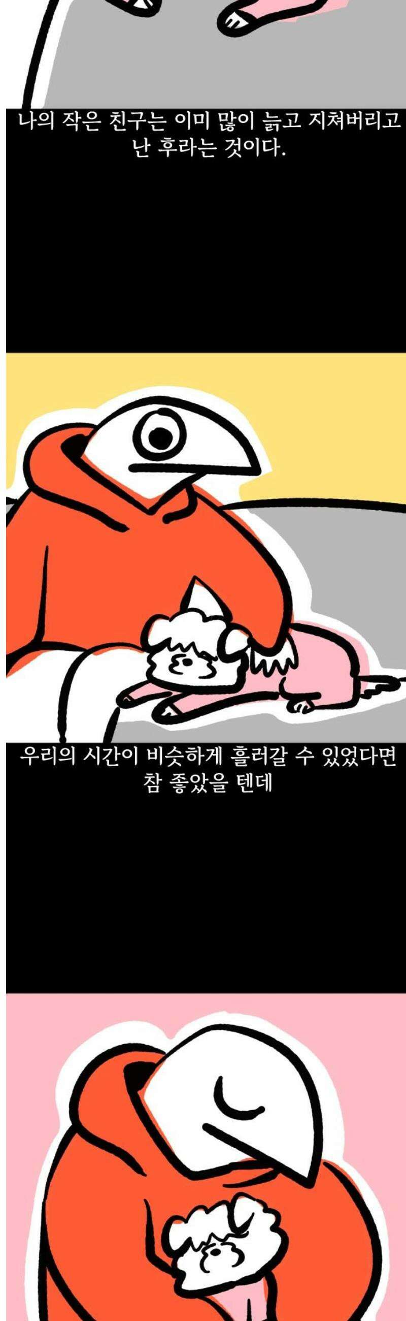 개집사 138화: 안녕? 13
