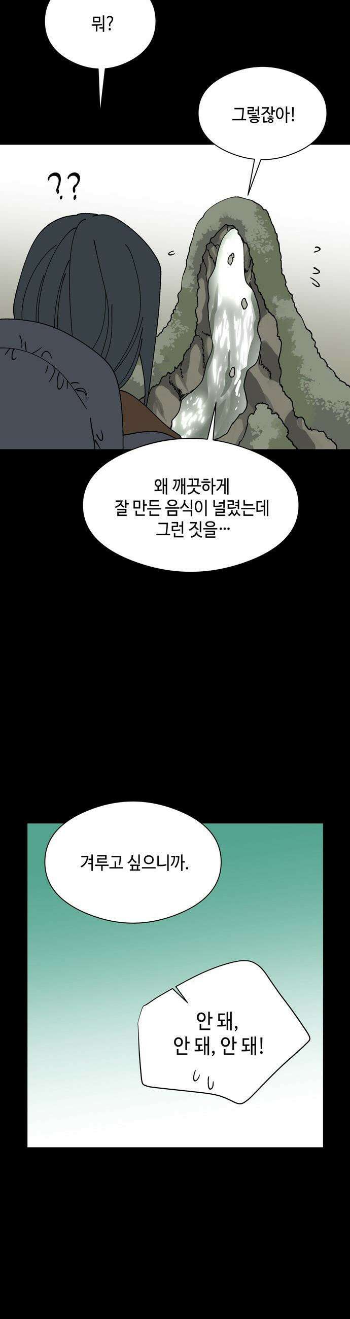 가공낙원 - 62화 4