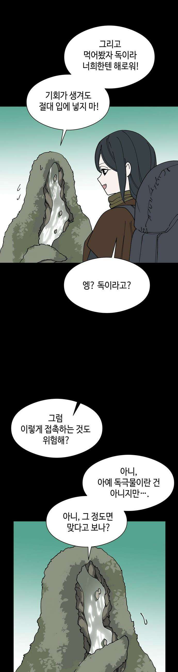 가공낙원 - 62화 5