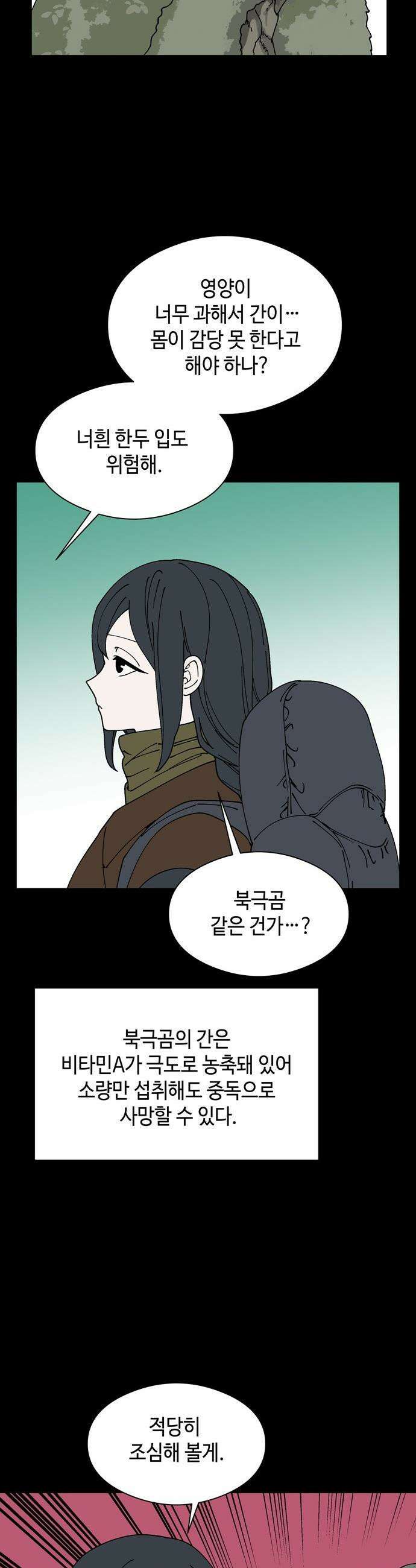 가공낙원 - 62화 6