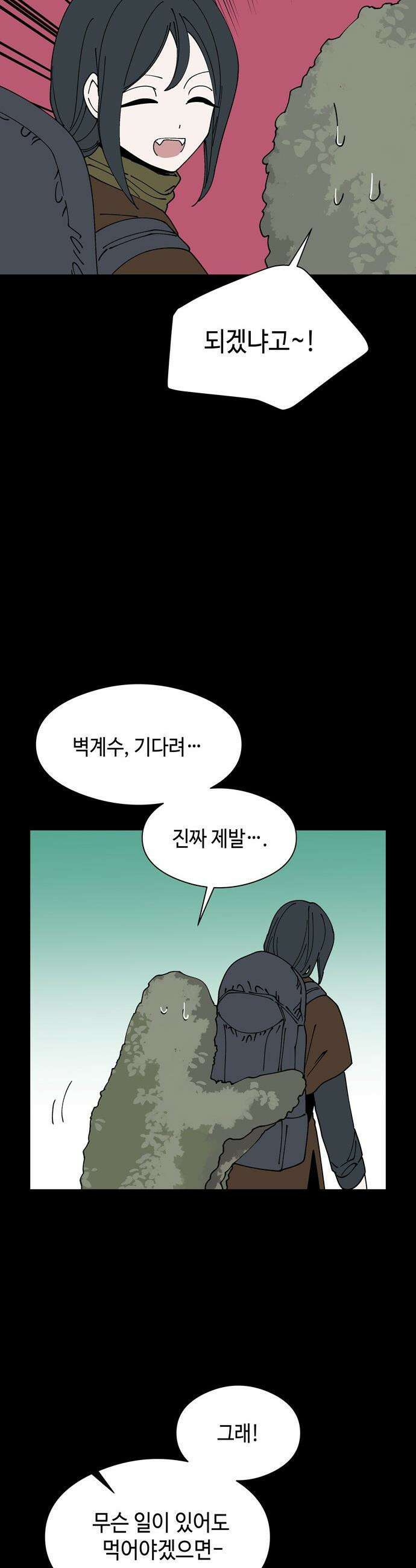 가공낙원 - 62화 7