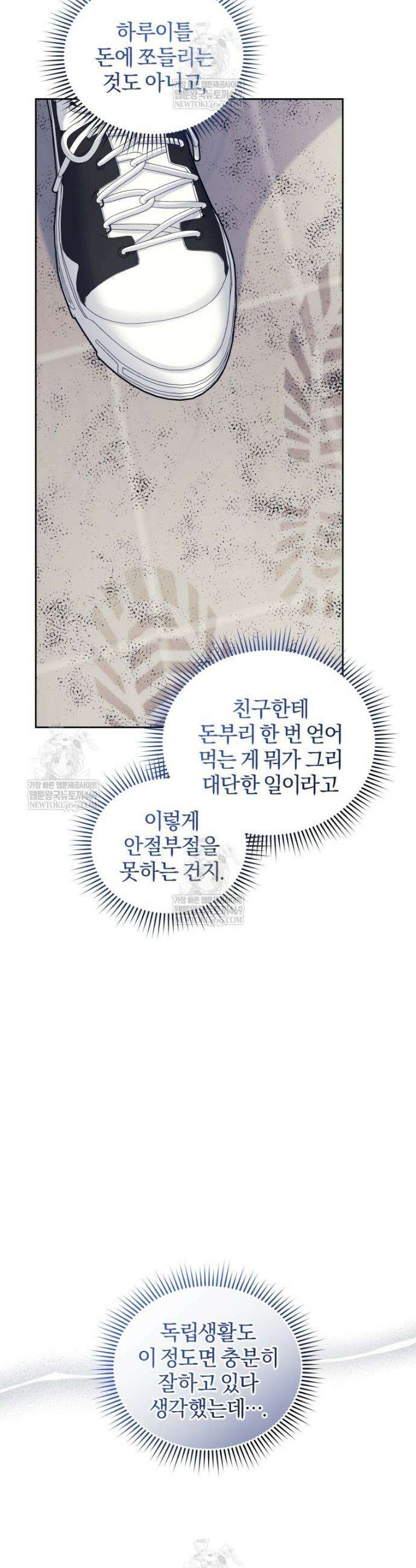 스타스트럭 68화 5