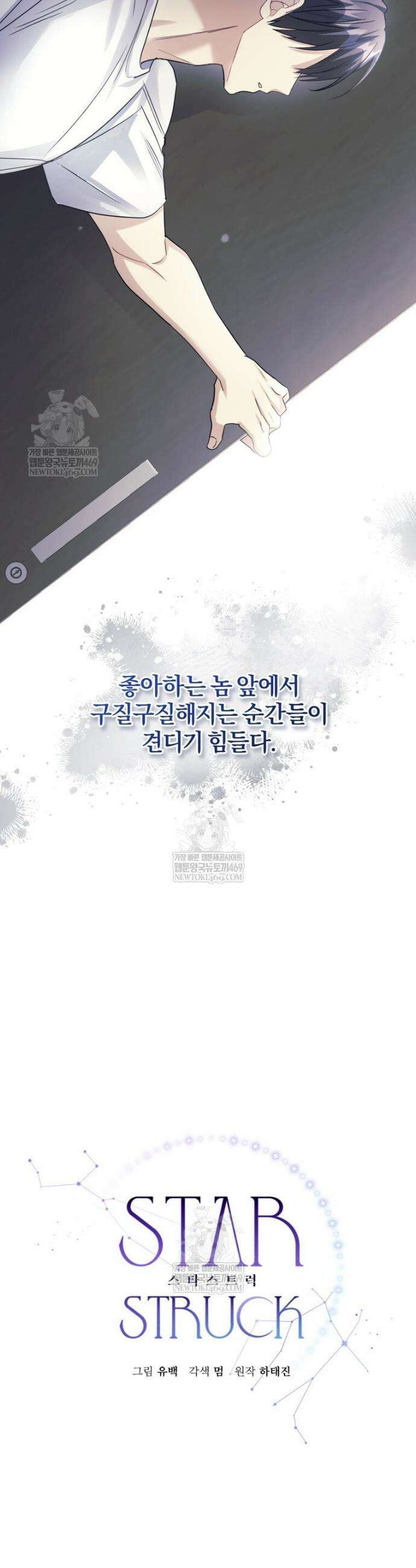 스타스트럭 68화 7